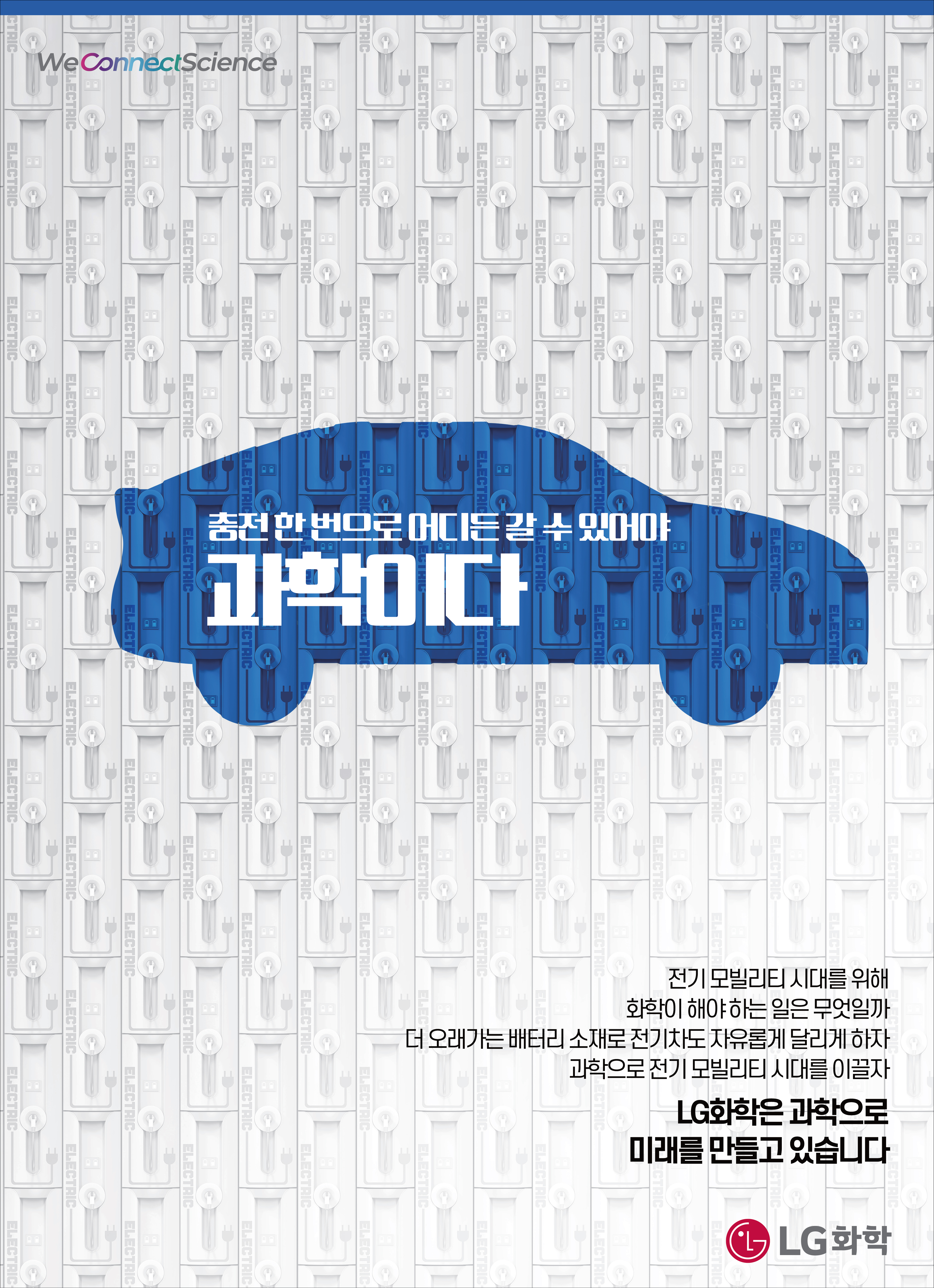 										2023 기업PR 인쇄광고_배터리 소재
									